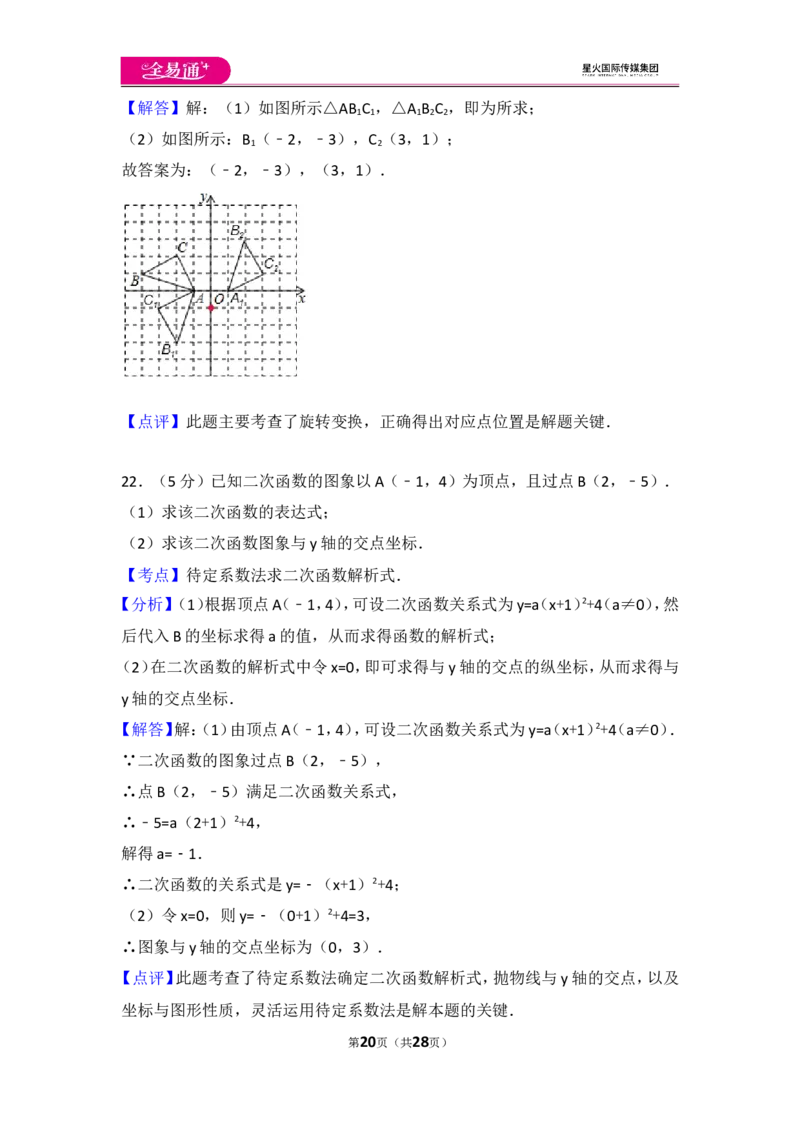 人教版九年级上册期中试卷（1）_人教版数学九年级上册_版本一_人教版数学九年级上册（RJ）--4单元测试卷_人教版数学九年级上册（RJ）--4单元测试卷