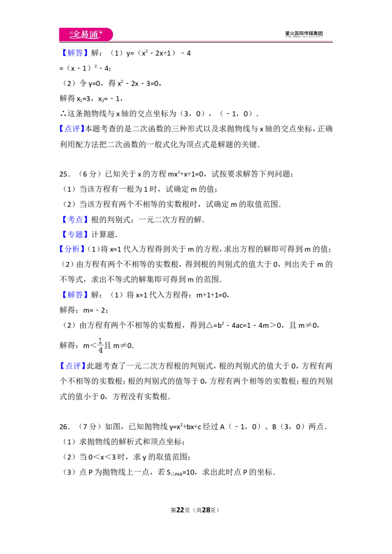 人教版九年级上册期中试卷（1）_人教版数学九年级上册_版本一_人教版数学九年级上册（RJ）--4单元测试卷_人教版数学九年级上册（RJ）--4单元测试卷