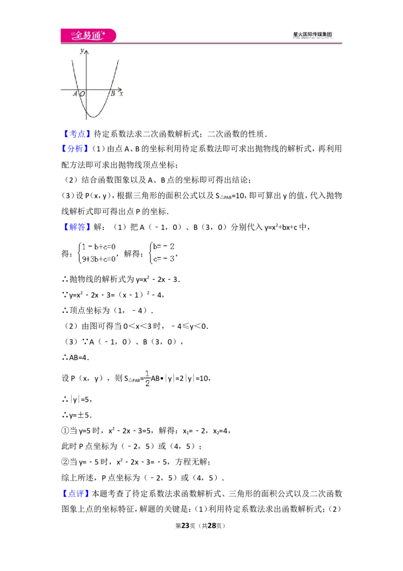 人教版九年级上册期中试卷（1）_人教版数学九年级上册_版本一_人教版数学九年级上册（RJ）--4单元测试卷_人教版数学九年级上册（RJ）--4单元测试卷