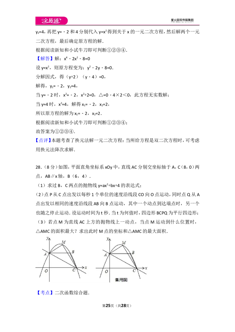 人教版九年级上册期中试卷（1）_人教版数学九年级上册_版本一_人教版数学九年级上册（RJ）--4单元测试卷_人教版数学九年级上册（RJ）--4单元测试卷
