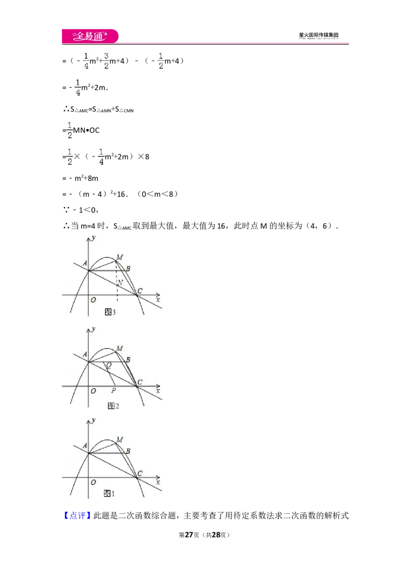 人教版九年级上册期中试卷（1）_人教版数学九年级上册_版本一_人教版数学九年级上册（RJ）--4单元测试卷_人教版数学九年级上册（RJ）--4单元测试卷
