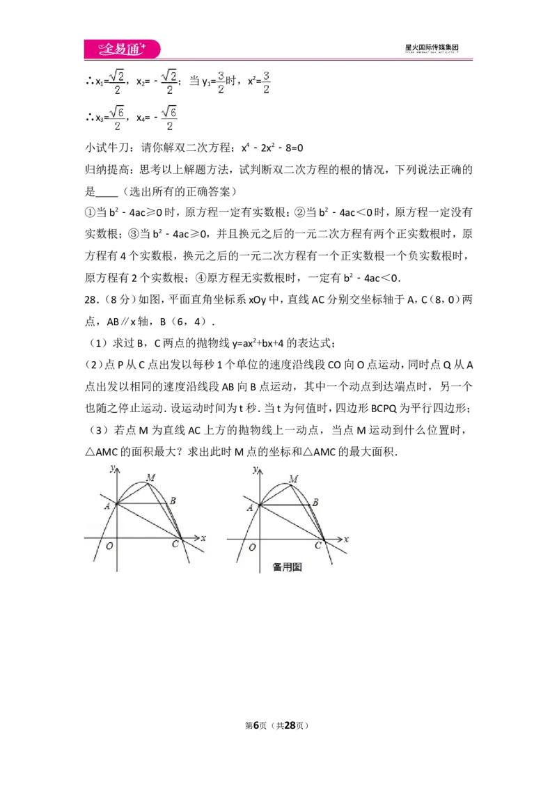 人教版九年级上册期中试卷（1）_人教版数学九年级上册_版本一_人教版数学九年级上册（RJ）--4单元测试卷_人教版数学九年级上册（RJ）--4单元测试卷