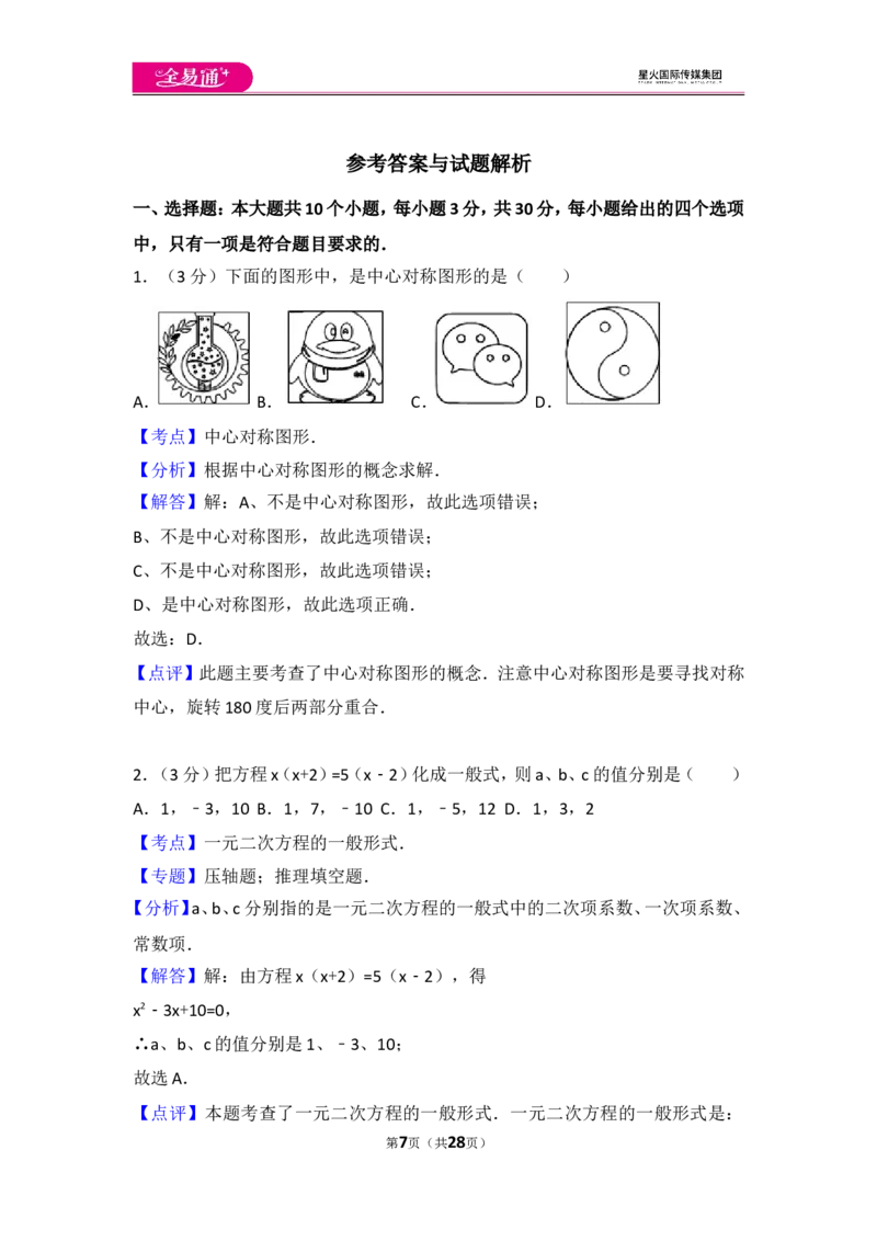人教版九年级上册期中试卷（1）_人教版数学九年级上册_版本一_人教版数学九年级上册（RJ）--4单元测试卷_人教版数学九年级上册（RJ）--4单元测试卷