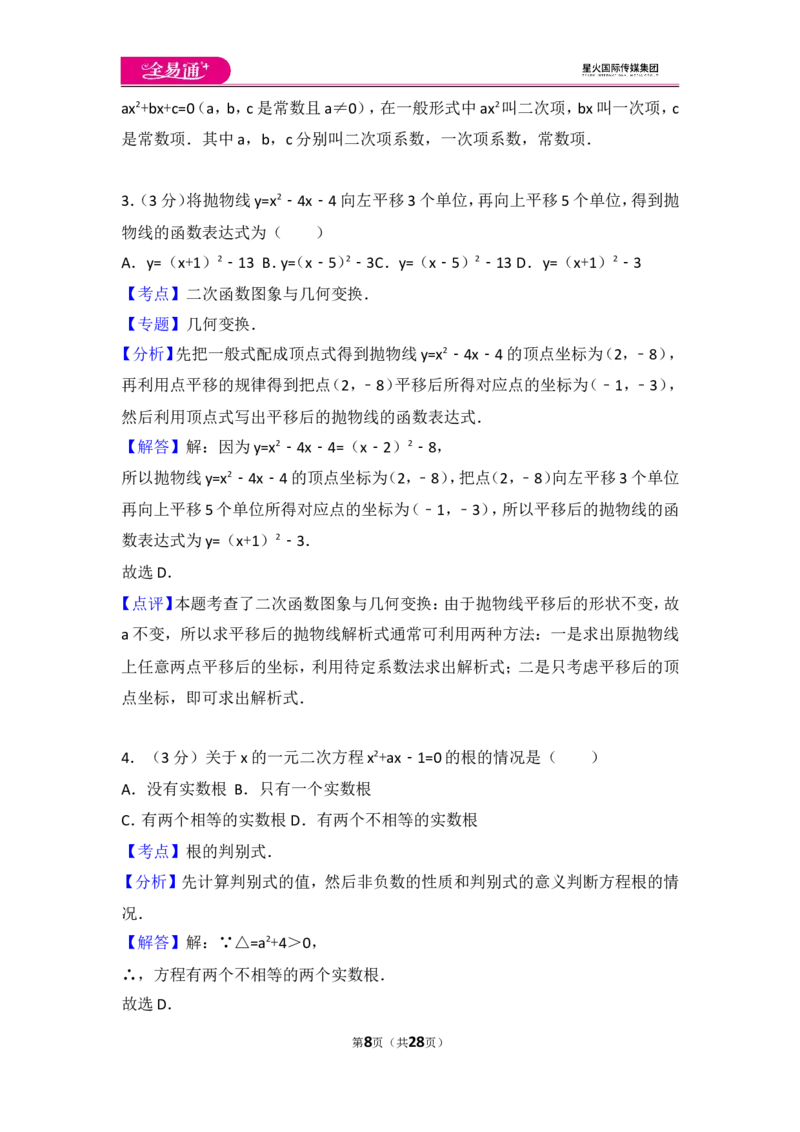 人教版九年级上册期中试卷（1）_人教版数学九年级上册_版本一_人教版数学九年级上册（RJ）--4单元测试卷_人教版数学九年级上册（RJ）--4单元测试卷