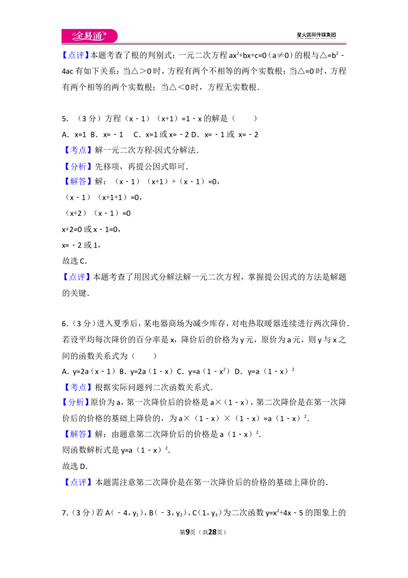 人教版九年级上册期中试卷（1）_人教版数学九年级上册_版本一_人教版数学九年级上册（RJ）--4单元测试卷_人教版数学九年级上册（RJ）--4单元测试卷
