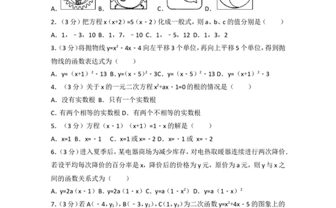 人教版九年级上册期中试卷（1）_人教版数学九年级上册_版本一_人教版数学九年级上册（RJ）--4单元测试卷_人教版数学九年级上册（RJ）--4单元测试卷