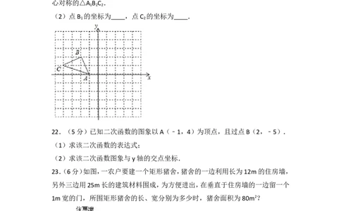 人教版九年级上册期中试卷（1）_人教版数学九年级上册_版本一_人教版数学九年级上册（RJ）--4单元测试卷_人教版数学九年级上册（RJ）--4单元测试卷