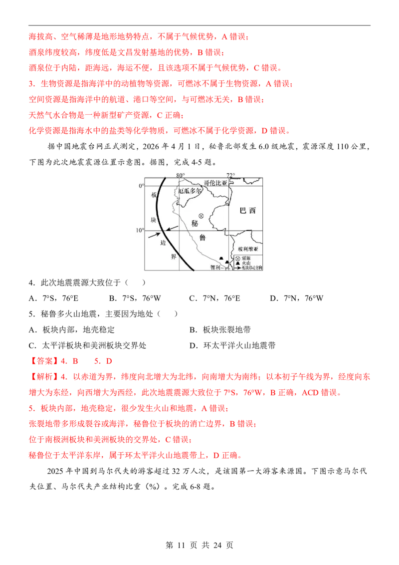 地理(湖南卷)_中考押题2026《中考押题》系列（9科全套实时更新中）_2026版中考《考前押测卷》地区版（地生）_2026《地理中考&bull;考前押题卷》地区版