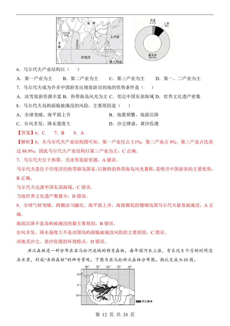 地理(湖南卷)_中考押题2026《中考押题》系列（9科全套实时更新中）_2026版中考《考前押测卷》地区版（地生）_2026《地理中考&bull;考前押题卷》地区版