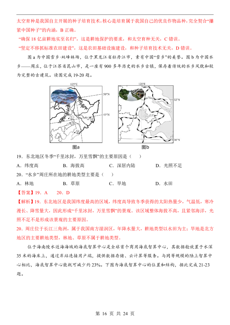 地理(湖南卷)_中考押题2026《中考押题》系列（9科全套实时更新中）_2026版中考《考前押测卷》地区版（地生）_2026《地理中考&bull;考前押题卷》地区版