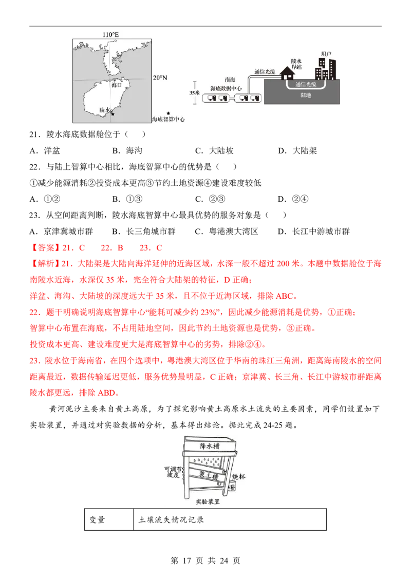 地理(湖南卷)_中考押题2026《中考押题》系列（9科全套实时更新中）_2026版中考《考前押测卷》地区版（地生）_2026《地理中考&bull;考前押题卷》地区版