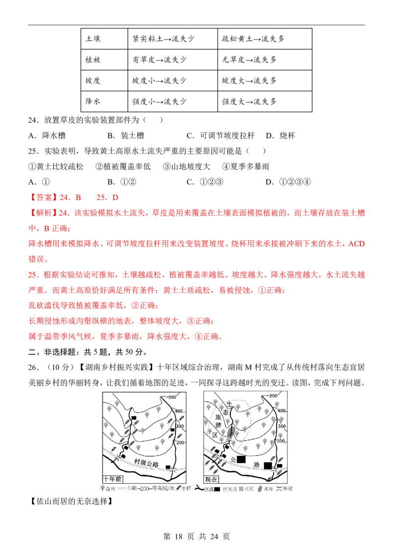 地理(湖南卷)_中考押题2026《中考押题》系列（9科全套实时更新中）_2026版中考《考前押测卷》地区版（地生）_2026《地理中考&bull;考前押题卷》地区版