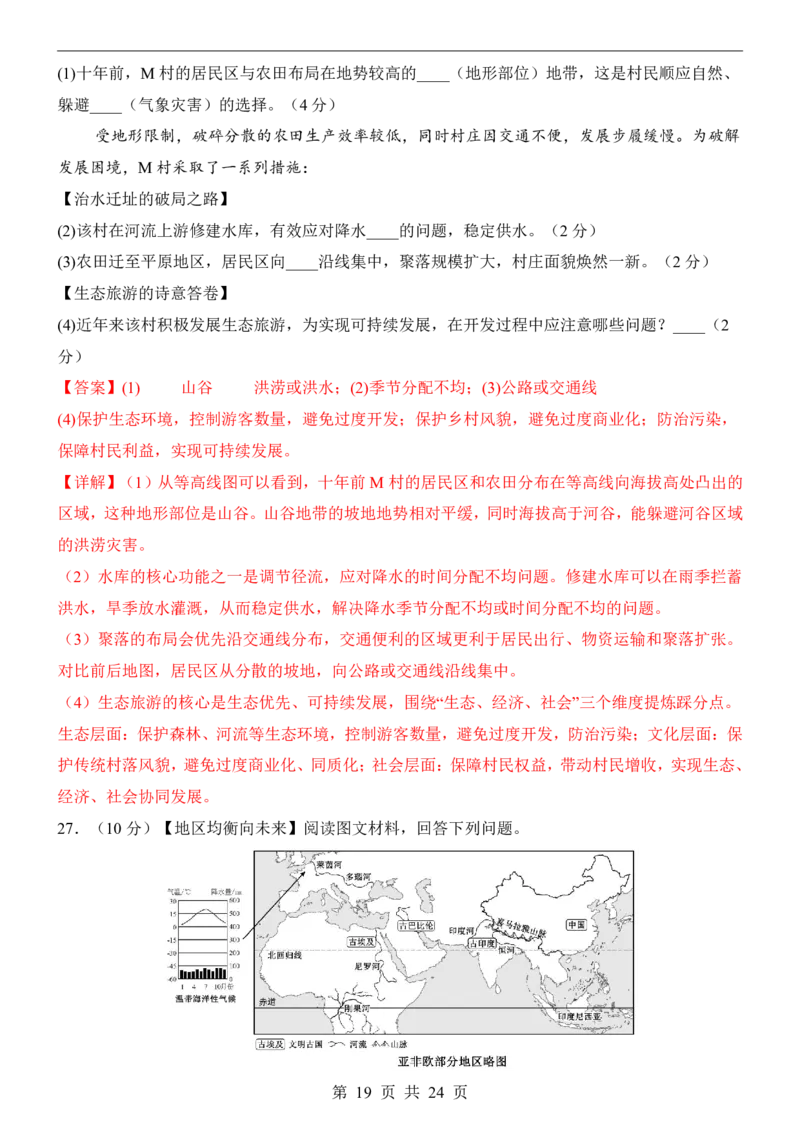 地理(湖南卷)_中考押题2026《中考押题》系列（9科全套实时更新中）_2026版中考《考前押测卷》地区版（地生）_2026《地理中考&bull;考前押题卷》地区版