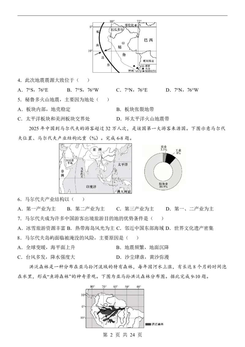 地理(湖南卷)_中考押题2026《中考押题》系列（9科全套实时更新中）_2026版中考《考前押测卷》地区版（地生）_2026《地理中考&bull;考前押题卷》地区版
