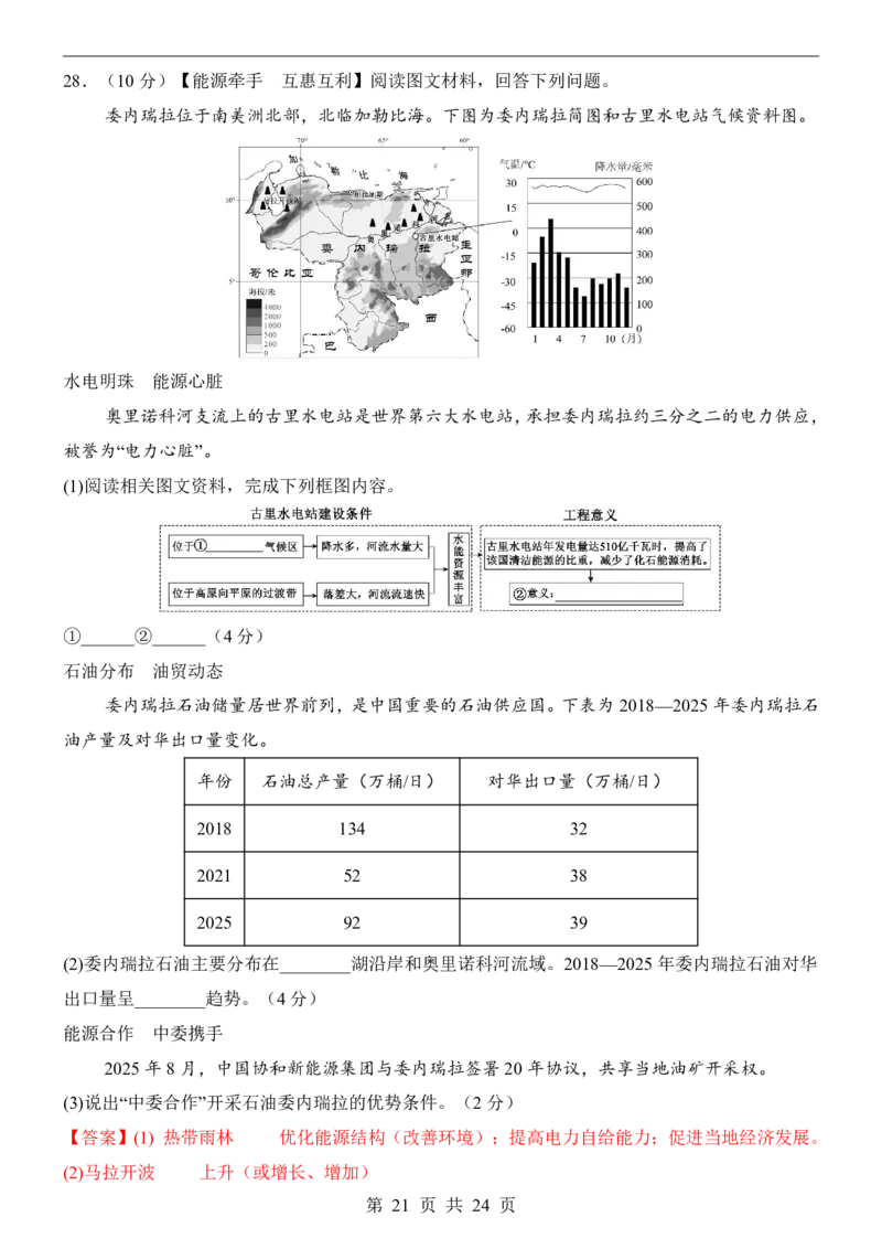 地理(湖南卷)_中考押题2026《中考押题》系列（9科全套实时更新中）_2026版中考《考前押测卷》地区版（地生）_2026《地理中考&bull;考前押题卷》地区版