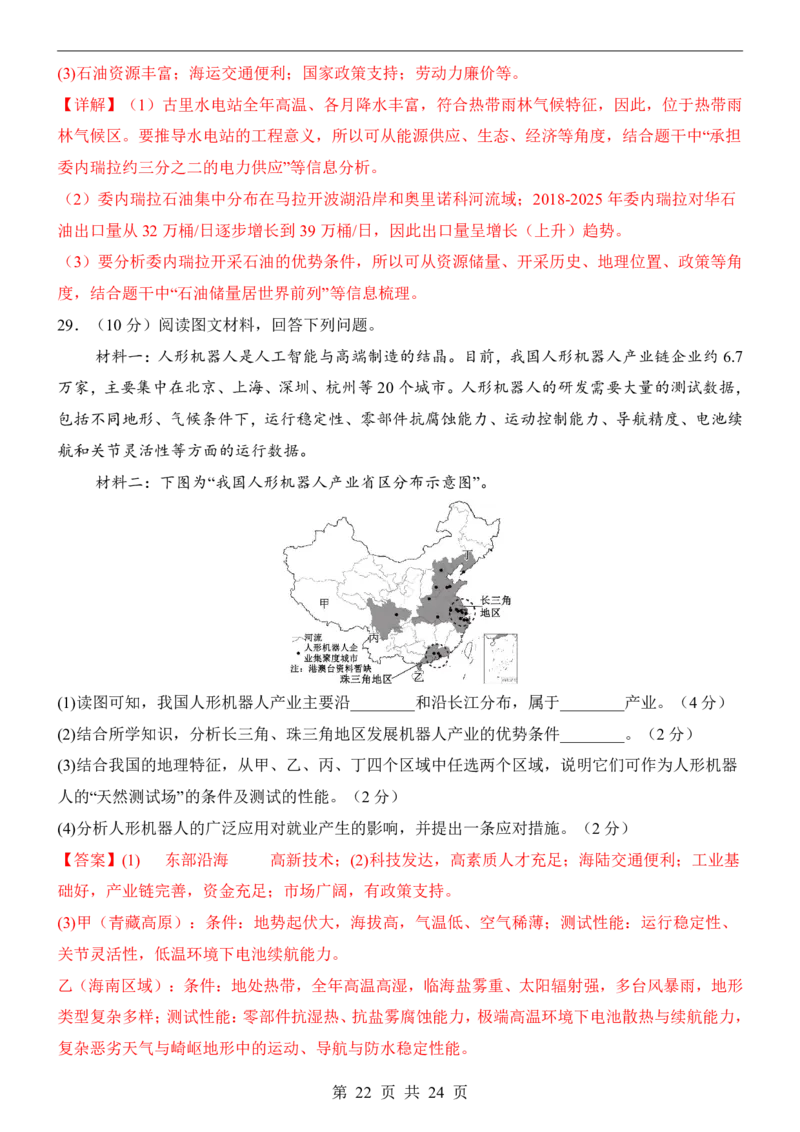 地理(湖南卷)_中考押题2026《中考押题》系列（9科全套实时更新中）_2026版中考《考前押测卷》地区版（地生）_2026《地理中考&bull;考前押题卷》地区版