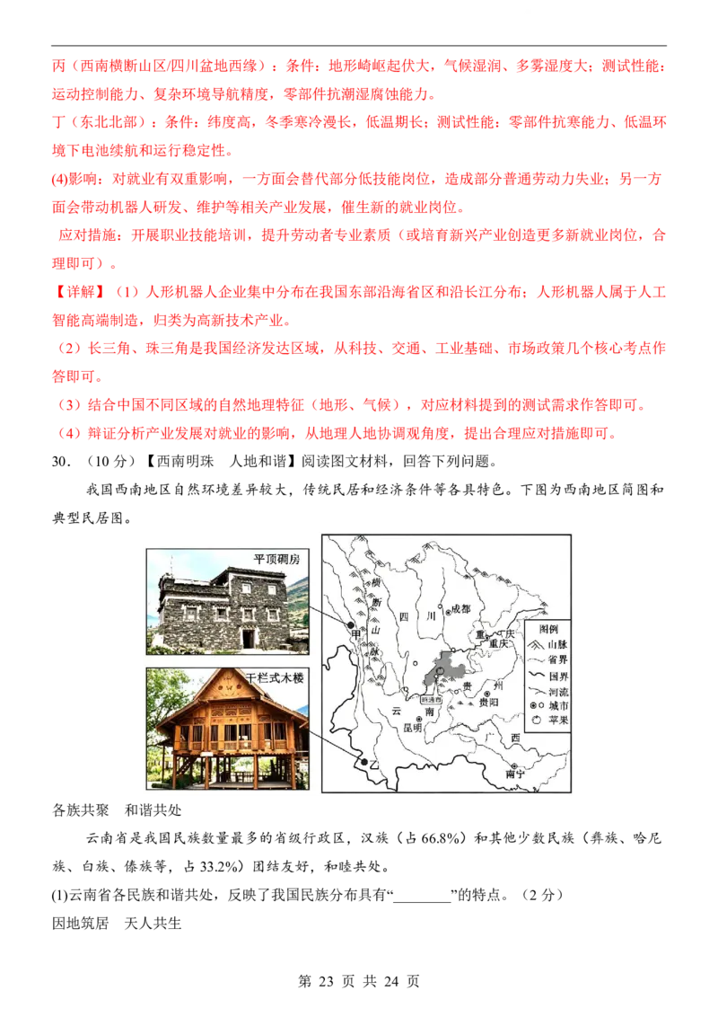 地理(湖南卷)_中考押题2026《中考押题》系列（9科全套实时更新中）_2026版中考《考前押测卷》地区版（地生）_2026《地理中考&bull;考前押题卷》地区版