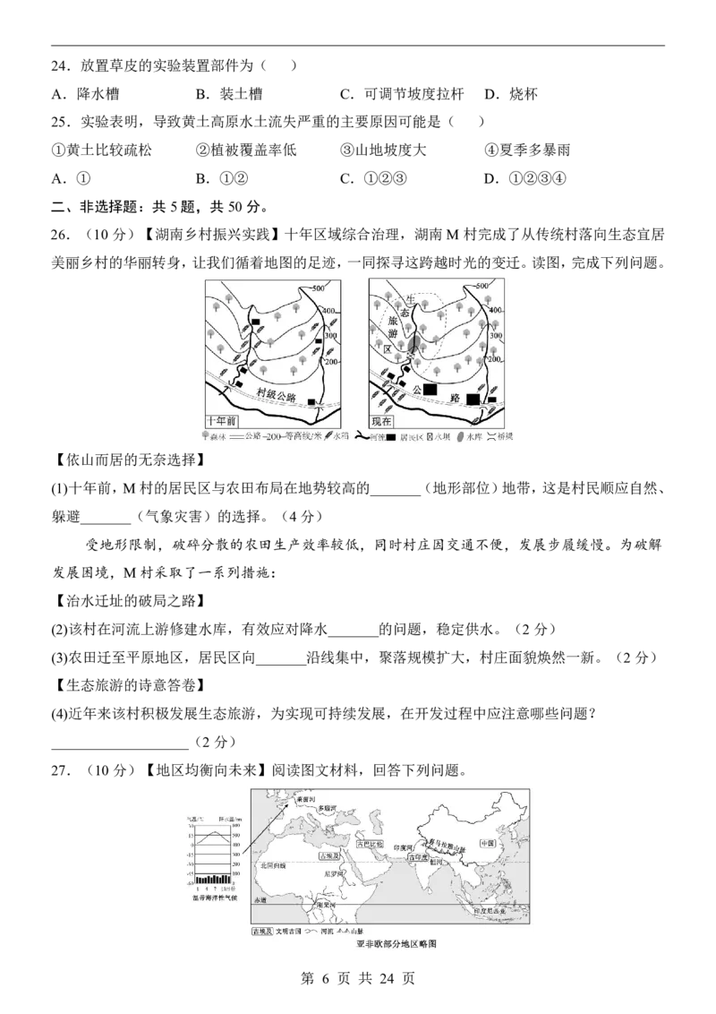 地理(湖南卷)_中考押题2026《中考押题》系列（9科全套实时更新中）_2026版中考《考前押测卷》地区版（地生）_2026《地理中考&bull;考前押题卷》地区版
