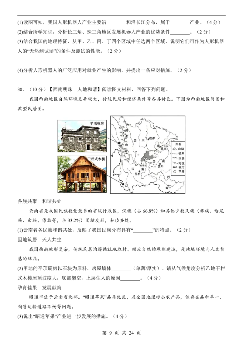 地理(湖南卷)_中考押题2026《中考押题》系列（9科全套实时更新中）_2026版中考《考前押测卷》地区版（地生）_2026《地理中考&bull;考前押题卷》地区版