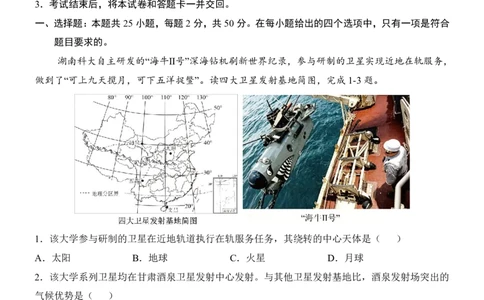 地理(湖南卷)_中考押题2026《中考押题》系列（9科全套实时更新中）_2026版中考《考前押测卷》地区版（地生）_2026《地理中考&bull;考前押题卷》地区版