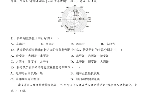 地理(湖南卷)_中考押题2026《中考押题》系列（9科全套实时更新中）_2026版中考《考前押测卷》地区版（地生）_2026《地理中考&bull;考前押题卷》地区版