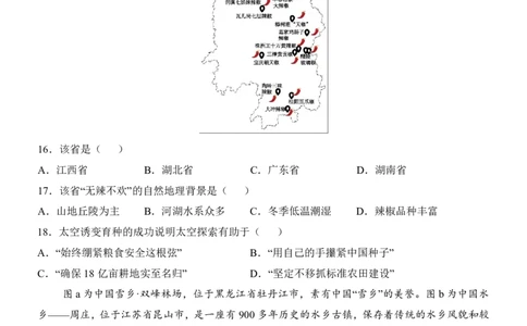 地理(湖南卷)_中考押题2026《中考押题》系列（9科全套实时更新中）_2026版中考《考前押测卷》地区版（地生）_2026《地理中考&bull;考前押题卷》地区版