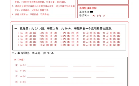 地理(长沙卷)(答题卡)_中考押题2026《中考押题》系列（9科全套实时更新中）_2026版中考《考前押测卷》地区版（地生）_2026《地理中考&bull;考前预测卷》地区版
