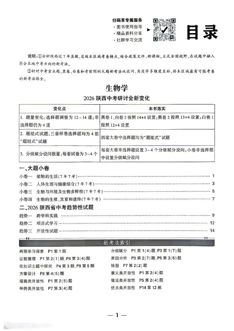 小卷_中考押题2026《中考押题》系列（9科全套实时更新中）_万唯2026版初中《万唯黑白卷》地生（陕西）
