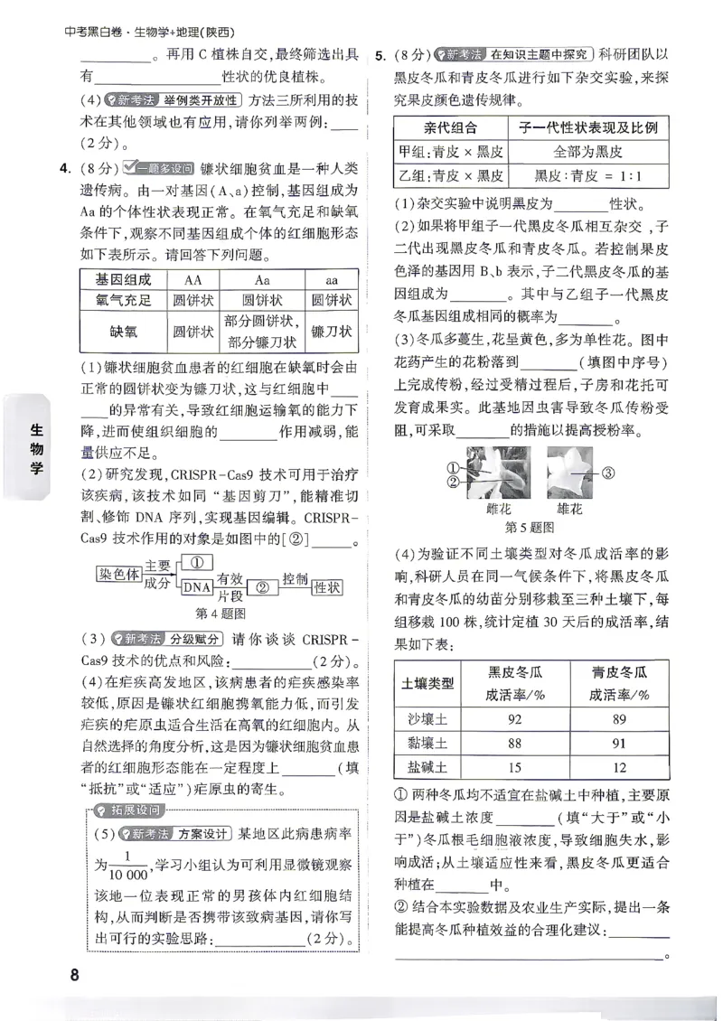 小卷_中考押题2026《中考押题》系列（9科全套实时更新中）_万唯2026版初中《万唯黑白卷》地生（陕西）