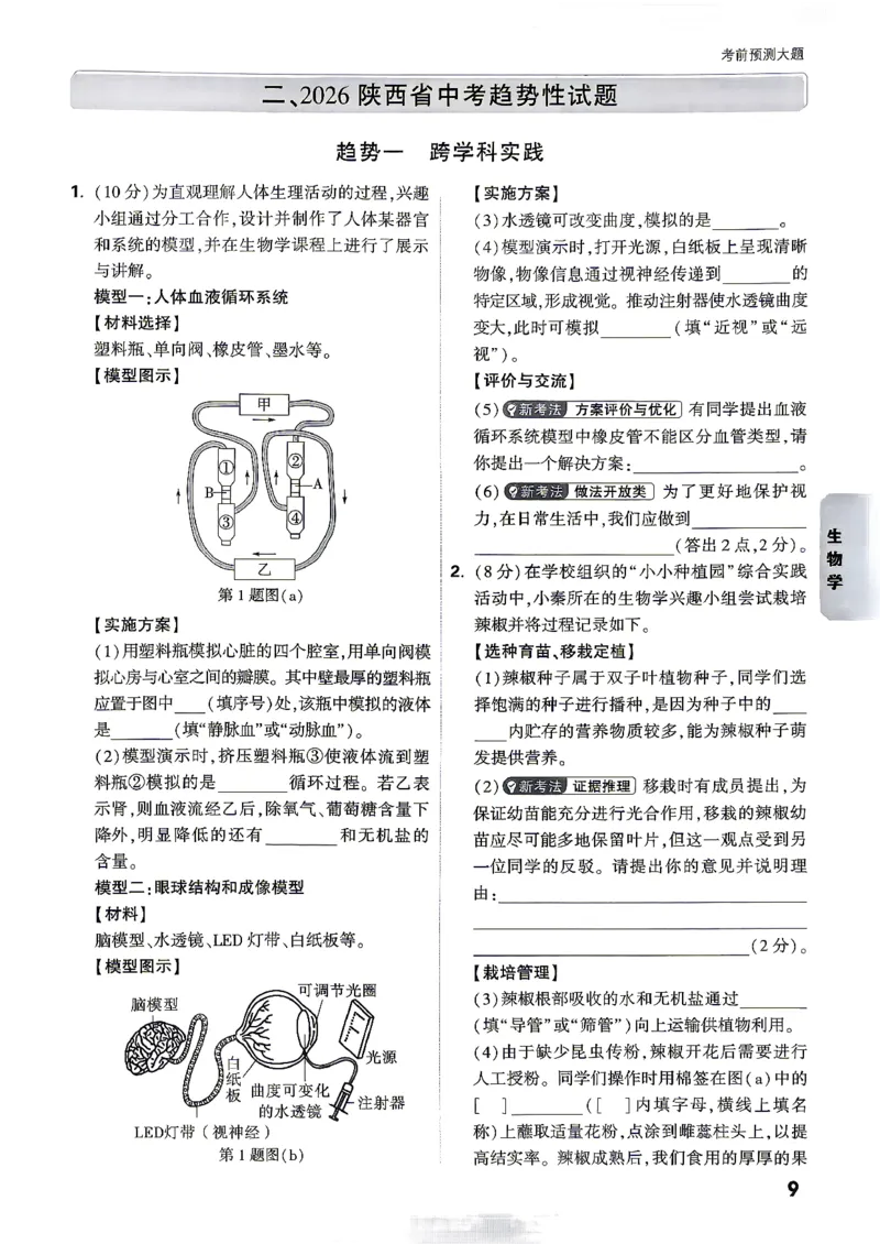 小卷_中考押题2026《中考押题》系列（9科全套实时更新中）_万唯2026版初中《万唯黑白卷》地生（陕西）