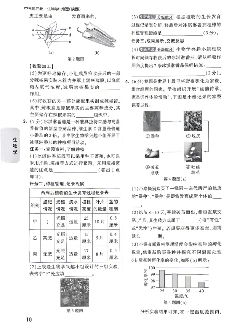 小卷_中考押题2026《中考押题》系列（9科全套实时更新中）_万唯2026版初中《万唯黑白卷》地生（陕西）