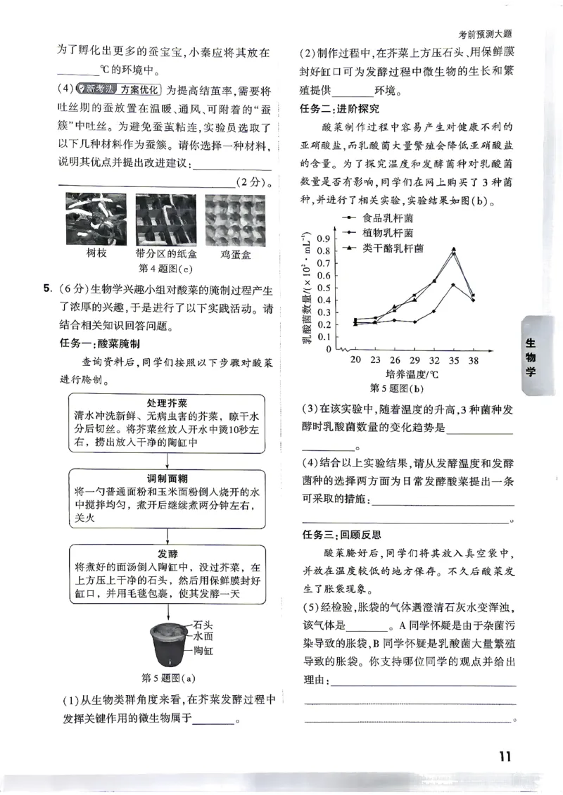 小卷_中考押题2026《中考押题》系列（9科全套实时更新中）_万唯2026版初中《万唯黑白卷》地生（陕西）