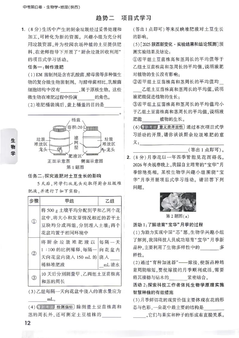 小卷_中考押题2026《中考押题》系列（9科全套实时更新中）_万唯2026版初中《万唯黑白卷》地生（陕西）