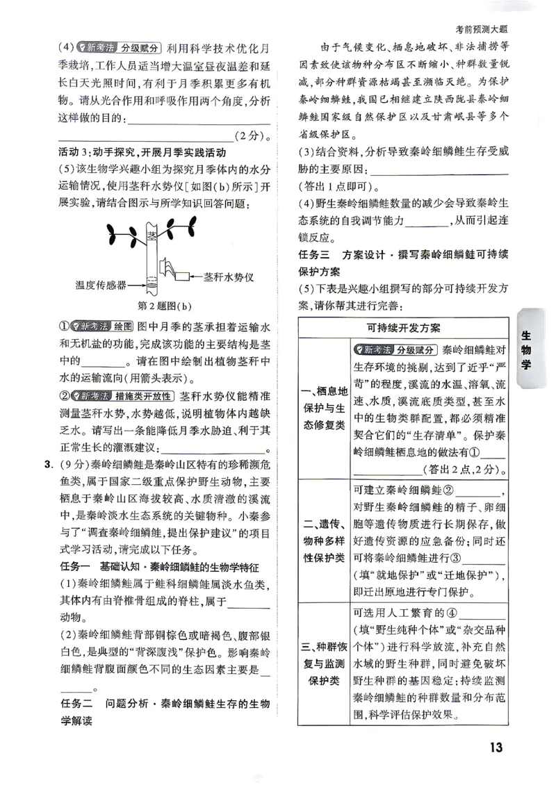 小卷_中考押题2026《中考押题》系列（9科全套实时更新中）_万唯2026版初中《万唯黑白卷》地生（陕西）