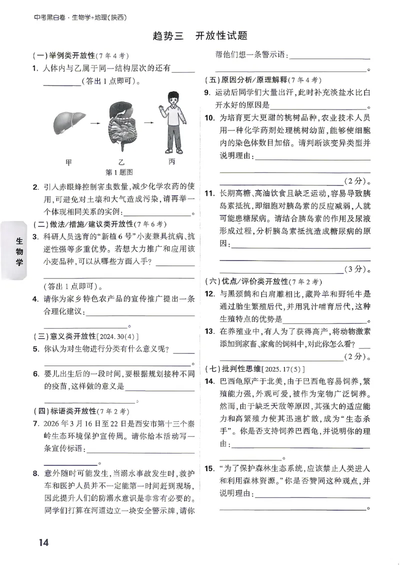 小卷_中考押题2026《中考押题》系列（9科全套实时更新中）_万唯2026版初中《万唯黑白卷》地生（陕西）