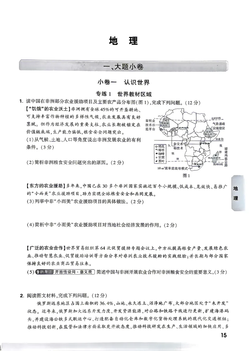 小卷_中考押题2026《中考押题》系列（9科全套实时更新中）_万唯2026版初中《万唯黑白卷》地生（陕西）