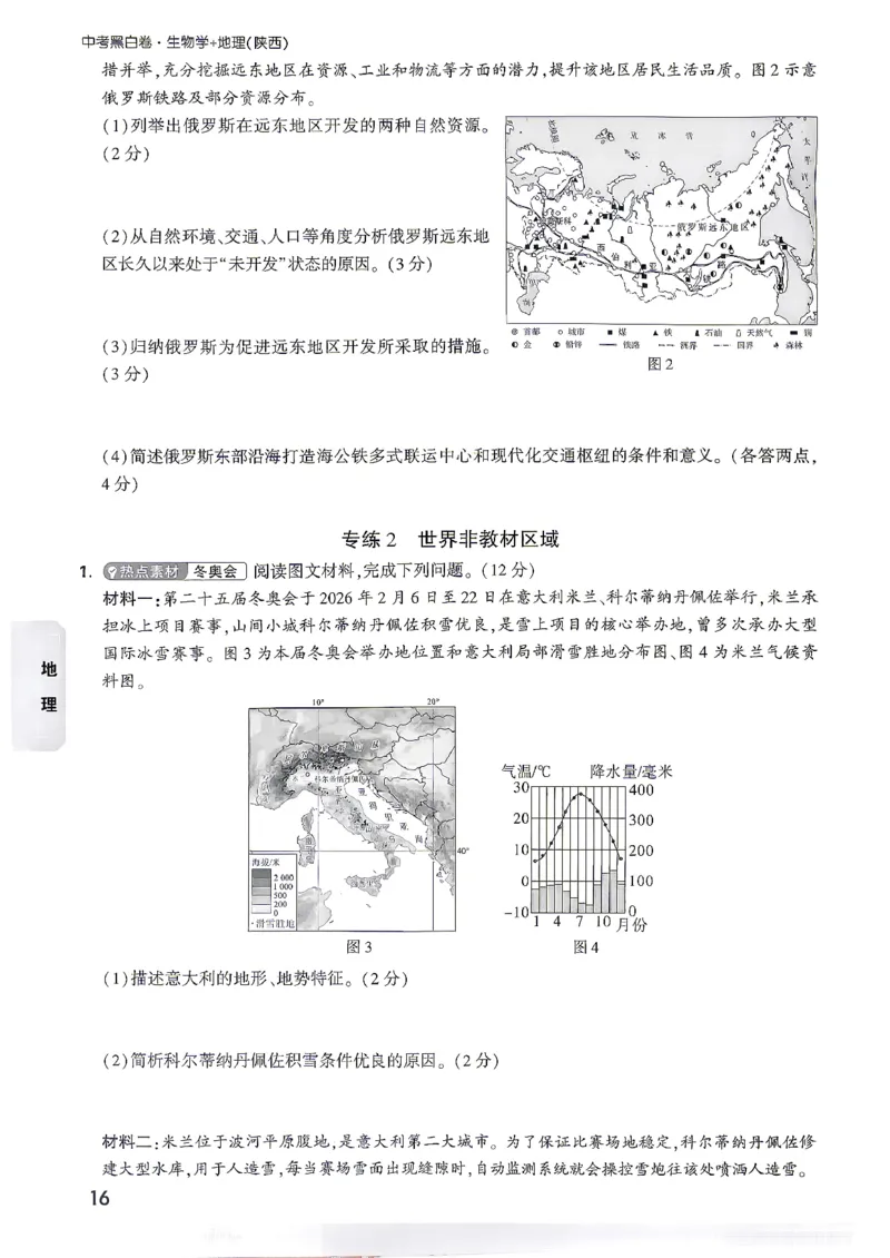 小卷_中考押题2026《中考押题》系列（9科全套实时更新中）_万唯2026版初中《万唯黑白卷》地生（陕西）