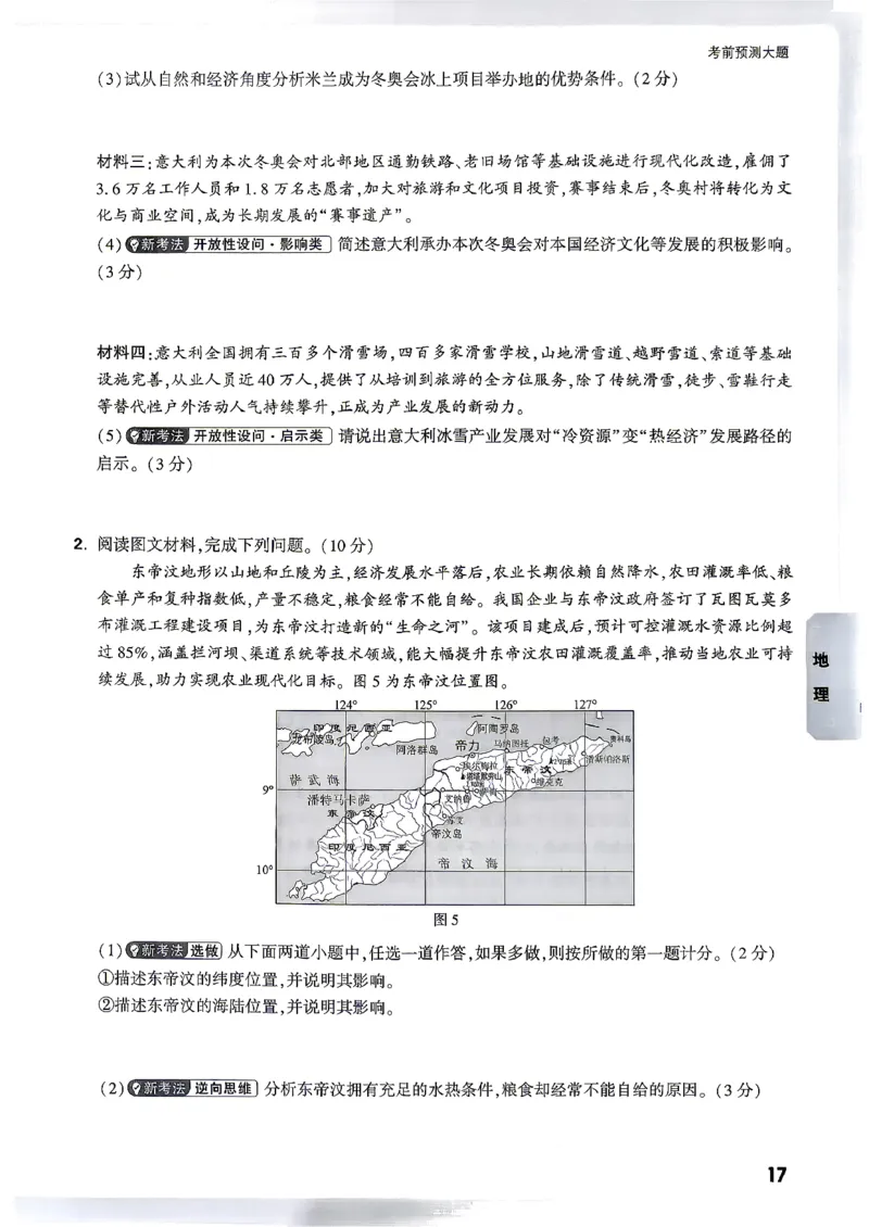 小卷_中考押题2026《中考押题》系列（9科全套实时更新中）_万唯2026版初中《万唯黑白卷》地生（陕西）