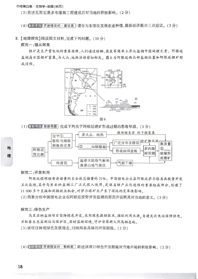 小卷_中考押题2026《中考押题》系列（9科全套实时更新中）_万唯2026版初中《万唯黑白卷》地生（陕西）