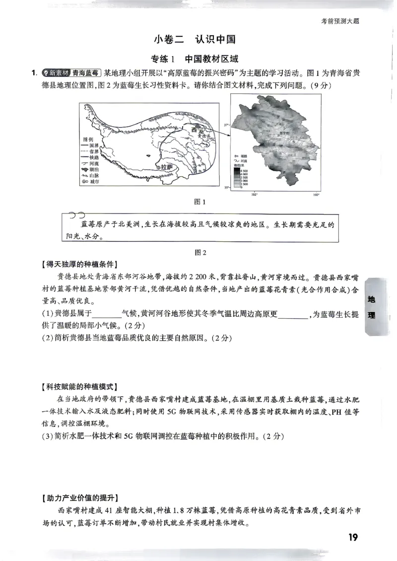 小卷_中考押题2026《中考押题》系列（9科全套实时更新中）_万唯2026版初中《万唯黑白卷》地生（陕西）