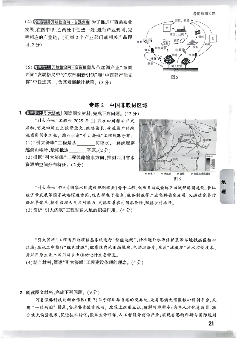 小卷_中考押题2026《中考押题》系列（9科全套实时更新中）_万唯2026版初中《万唯黑白卷》地生（陕西）