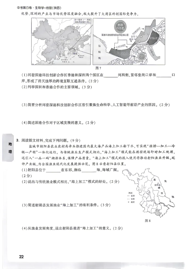 小卷_中考押题2026《中考押题》系列（9科全套实时更新中）_万唯2026版初中《万唯黑白卷》地生（陕西）