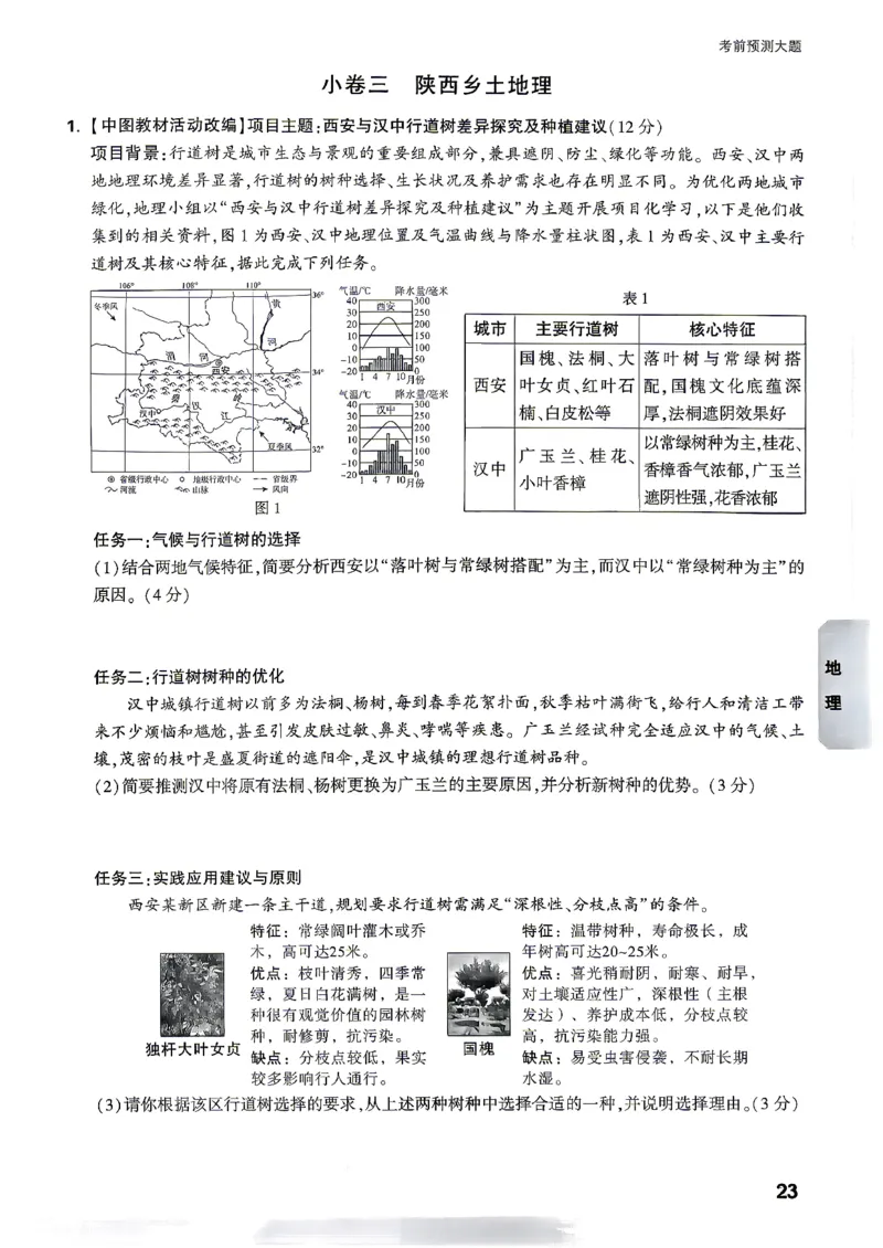 小卷_中考押题2026《中考押题》系列（9科全套实时更新中）_万唯2026版初中《万唯黑白卷》地生（陕西）