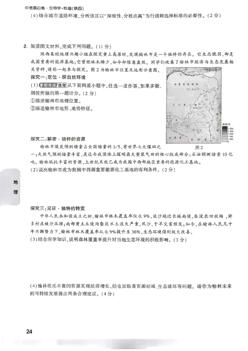 小卷_中考押题2026《中考押题》系列（9科全套实时更新中）_万唯2026版初中《万唯黑白卷》地生（陕西）
