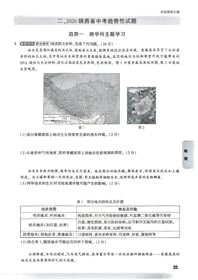 小卷_中考押题2026《中考押题》系列（9科全套实时更新中）_万唯2026版初中《万唯黑白卷》地生（陕西）