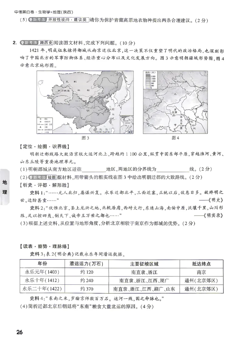 小卷_中考押题2026《中考押题》系列（9科全套实时更新中）_万唯2026版初中《万唯黑白卷》地生（陕西）