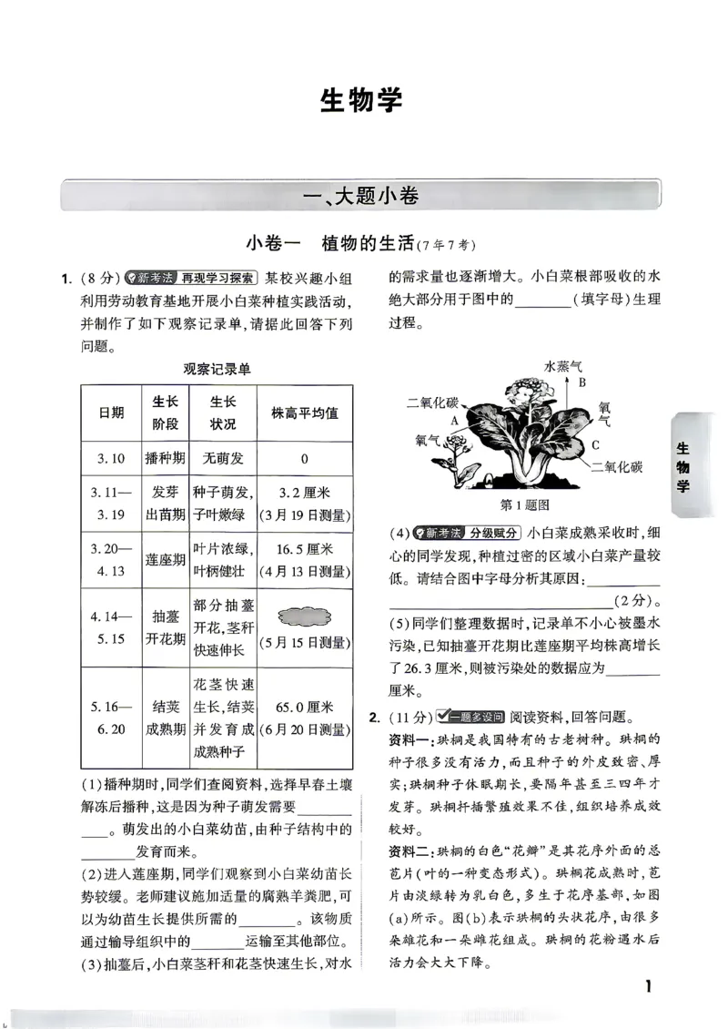 小卷_中考押题2026《中考押题》系列（9科全套实时更新中）_万唯2026版初中《万唯黑白卷》地生（陕西）