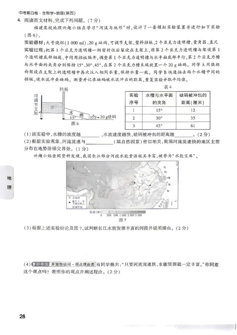 小卷_中考押题2026《中考押题》系列（9科全套实时更新中）_万唯2026版初中《万唯黑白卷》地生（陕西）