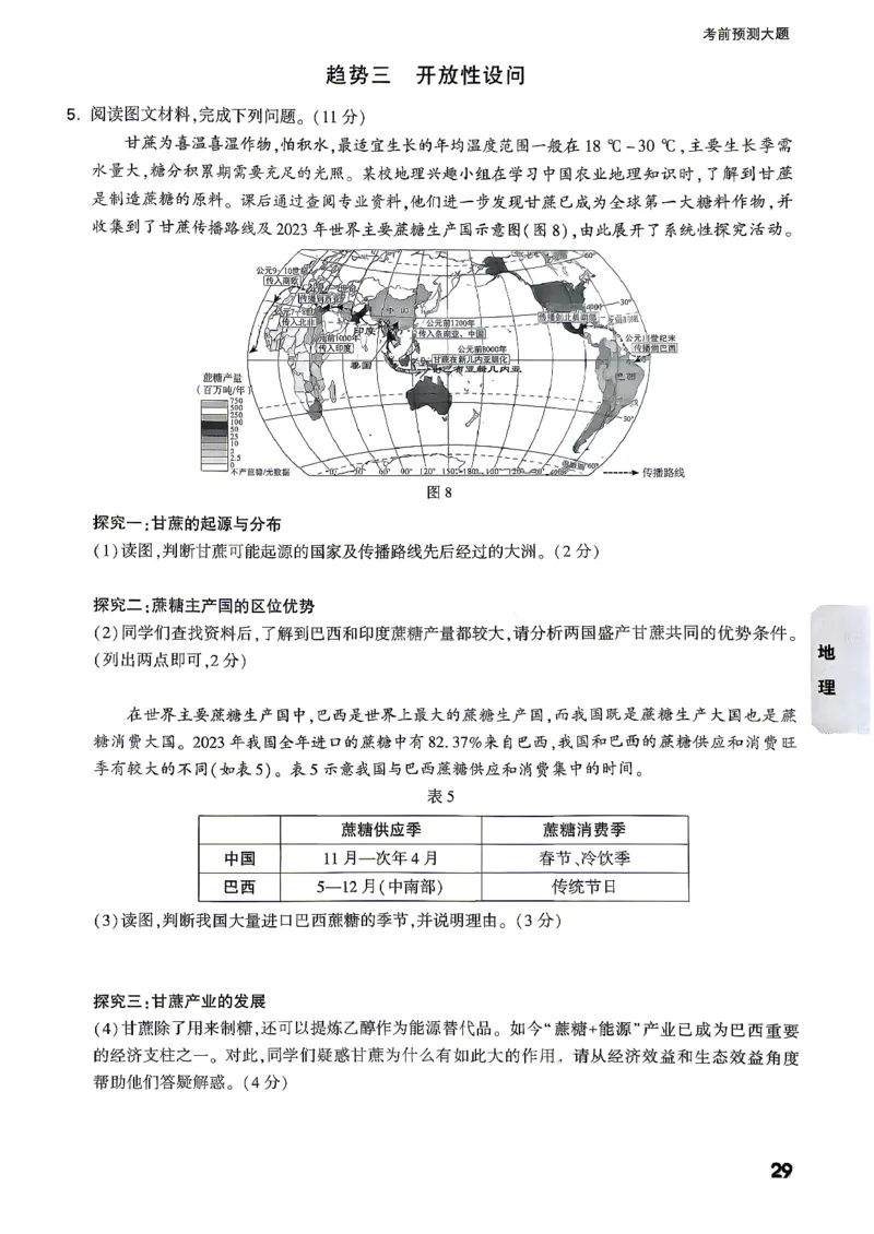 小卷_中考押题2026《中考押题》系列（9科全套实时更新中）_万唯2026版初中《万唯黑白卷》地生（陕西）