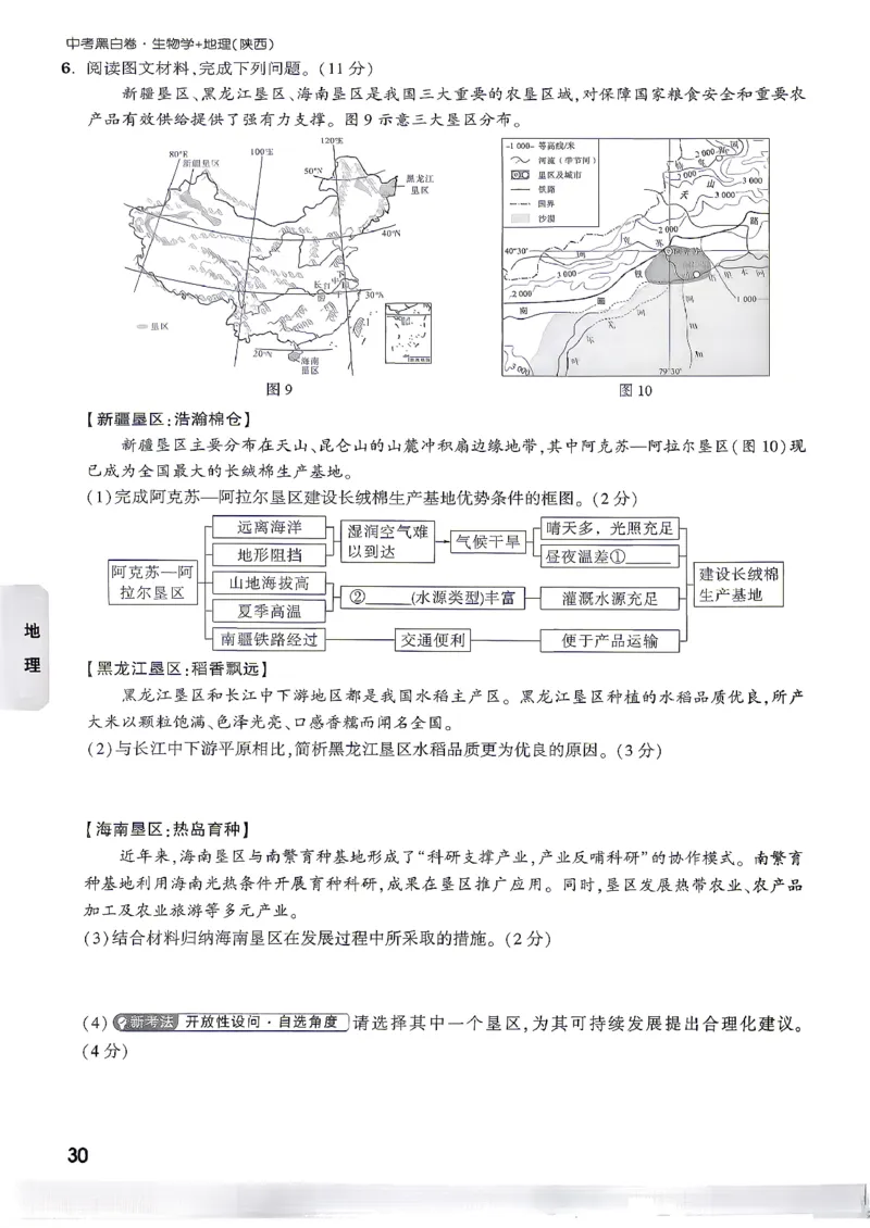 小卷_中考押题2026《中考押题》系列（9科全套实时更新中）_万唯2026版初中《万唯黑白卷》地生（陕西）